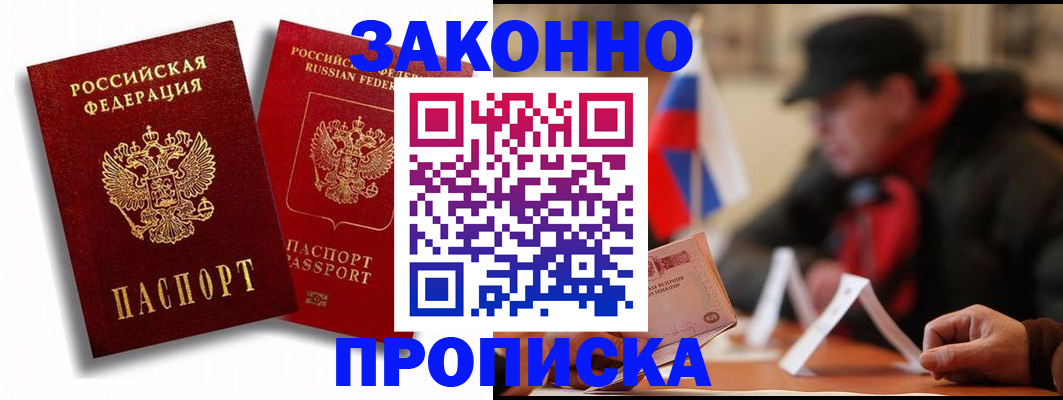 временная регистрация надежно в Ликино-Дулёво